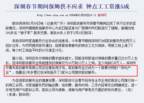 找家政钟点工打扫卫生_家政钟点工收入(2)